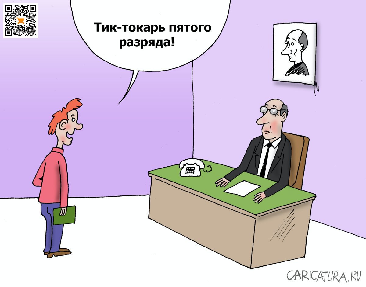 Карикатура "Отдел кадров", Валерий Тарасенко