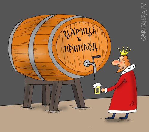 Карикатура "Пиво есть", Валерий Тарасенко