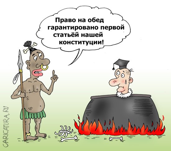 Карикатура "По закону джунглей", Валерий Тарасенко