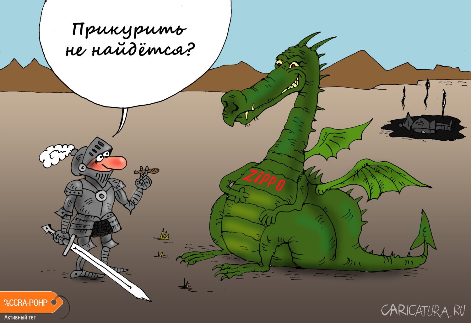 Карикатура "Поджигатель", Валерий Тарасенко