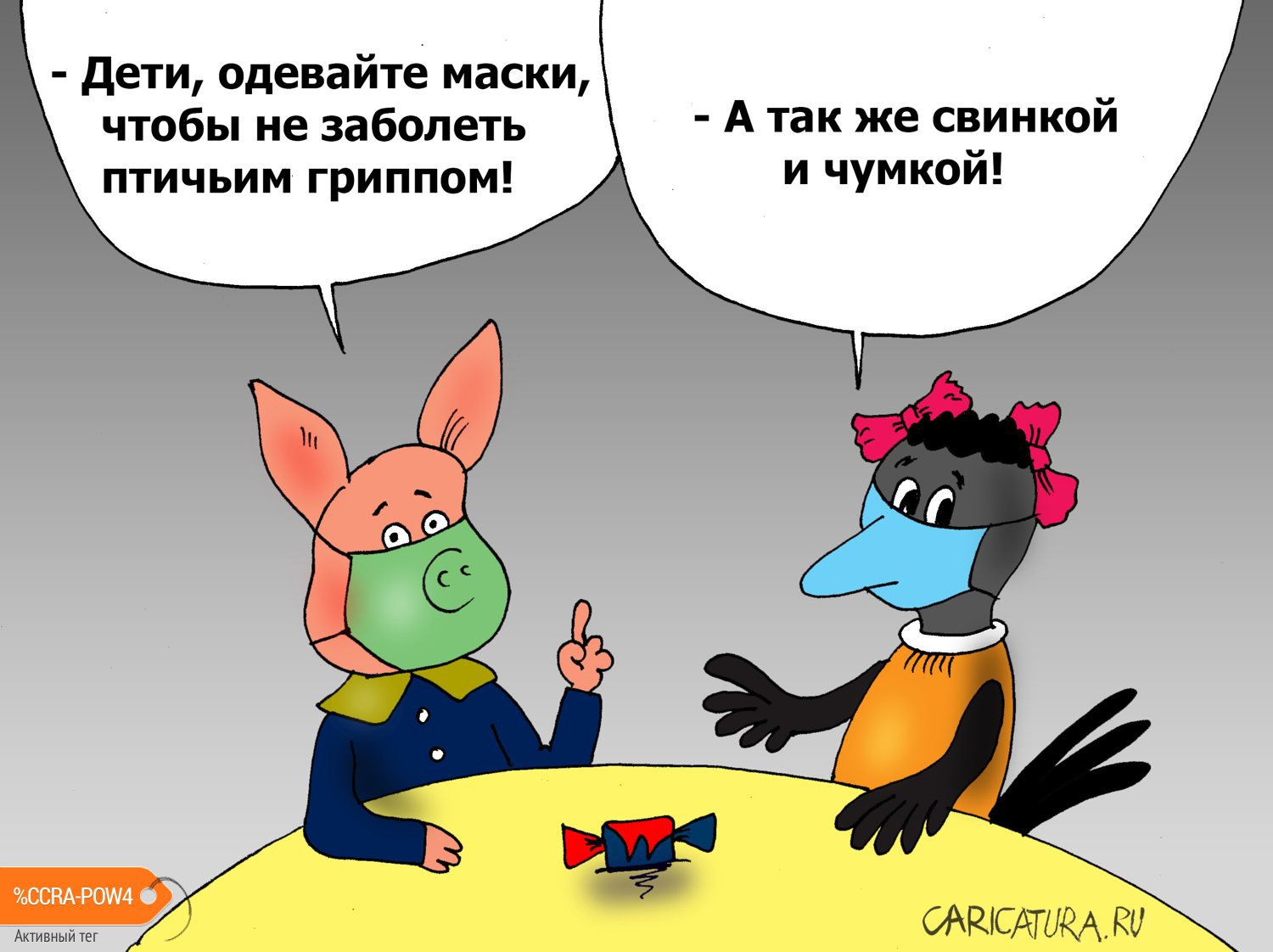Карикатура "Спокойной ночи, малыши", Валерий Тарасенко