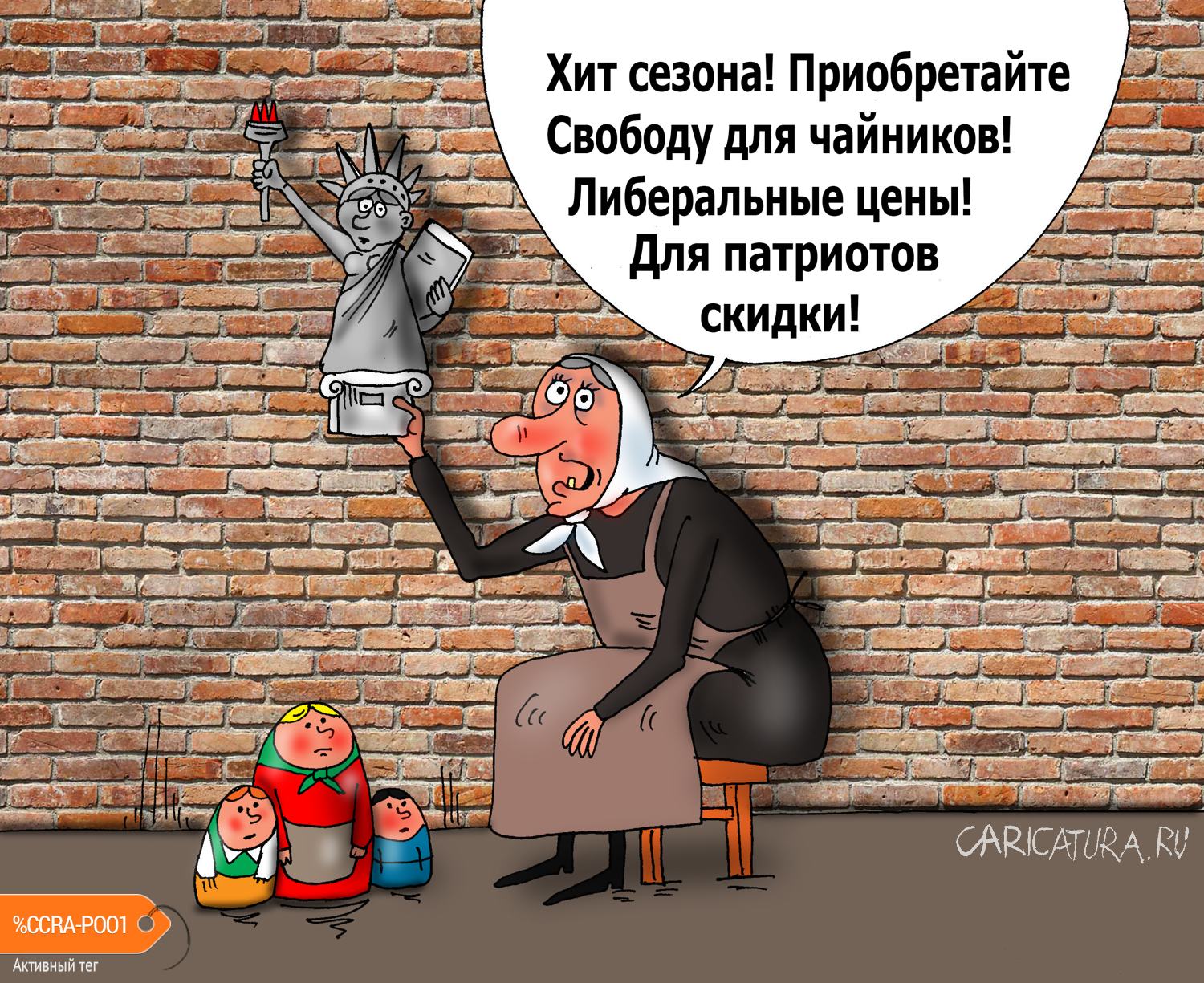Карикатура "Статуя", Валерий Тарасенко