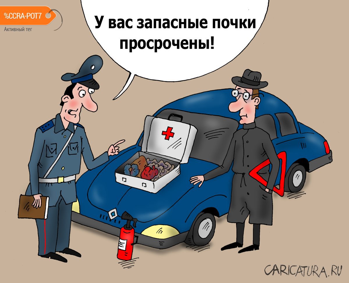 Карикатура "Техосмотр", Валерий Тарасенко