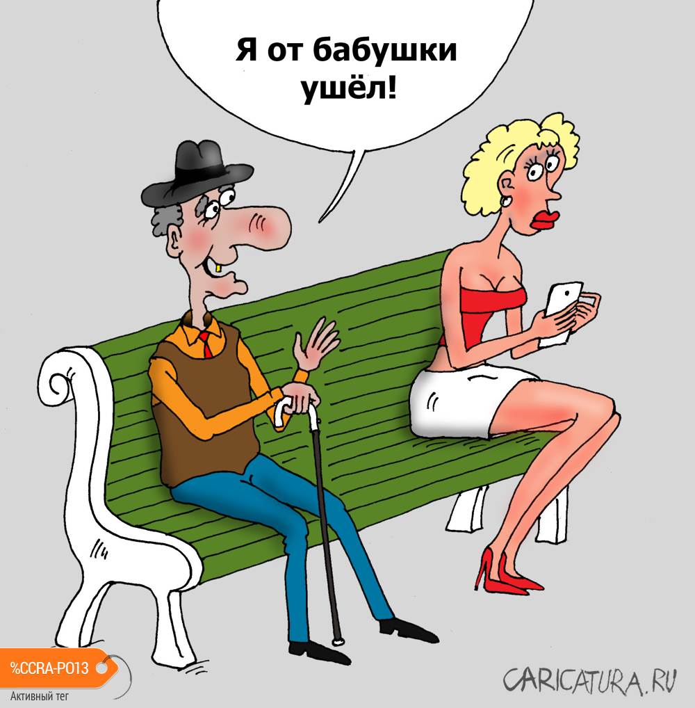 Карикатура "Тот самый дед", Валерий Тарасенко