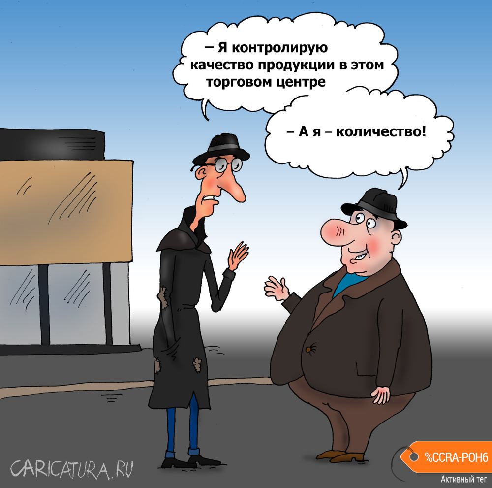 Карикатура "Учёт и контроль", Валерий Тарасенко