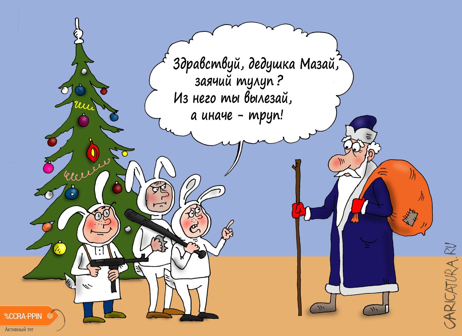 Карикатура "Утренник", Валерий Тарасенко