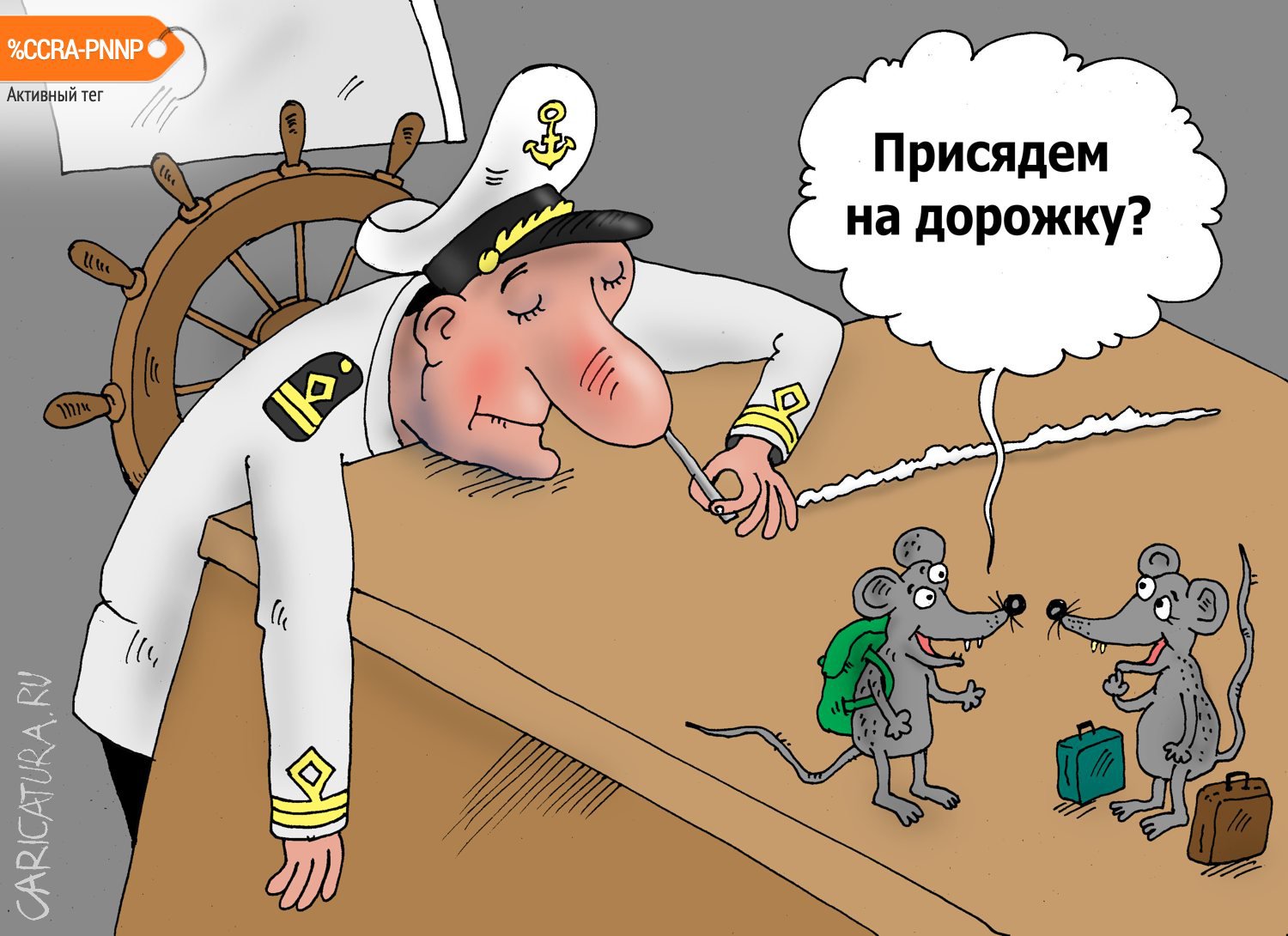 Карикатура "В море ходят пароходы", Валерий Тарасенко