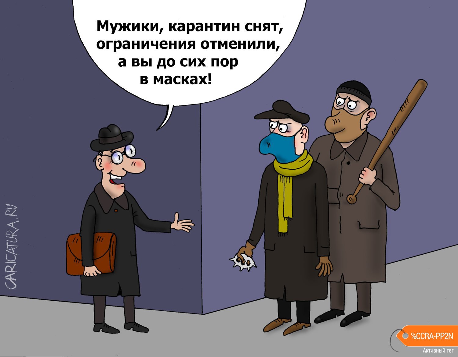 Карикатура "За углом", Валерий Тарасенко
