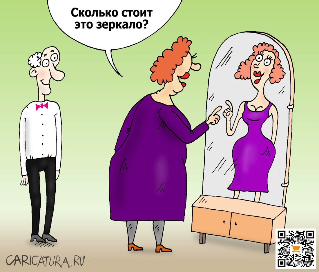 Карикатура "Зеркало", Валерий Тарасенко