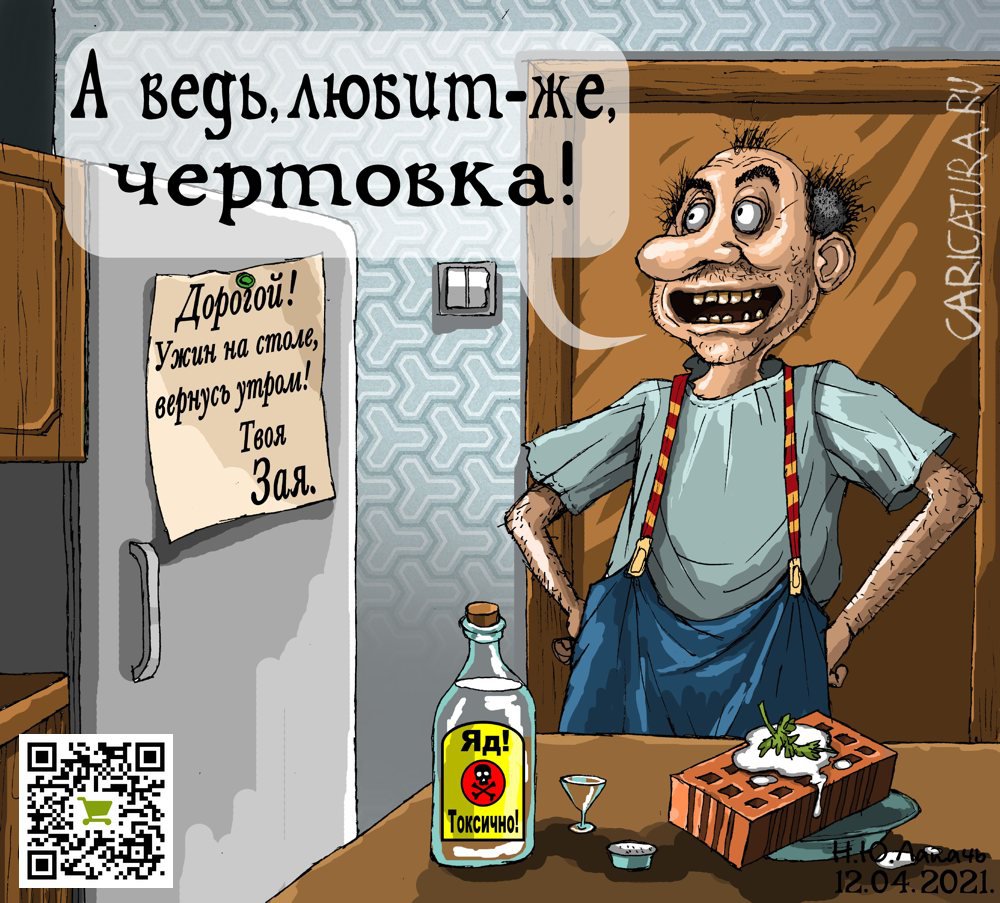 Карикатура "Чертовка", Теплый Телогрей