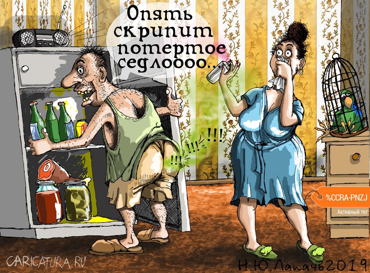 Карикатура "Д'Артаньян", Теплый Телогрей