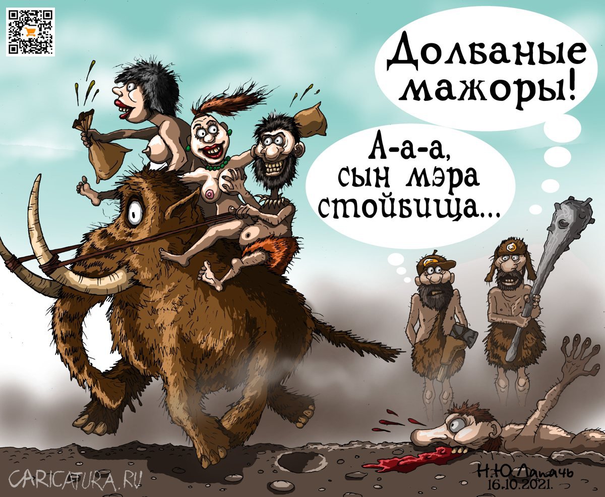 Карикатура "ДТП", Теплый Телогрей
