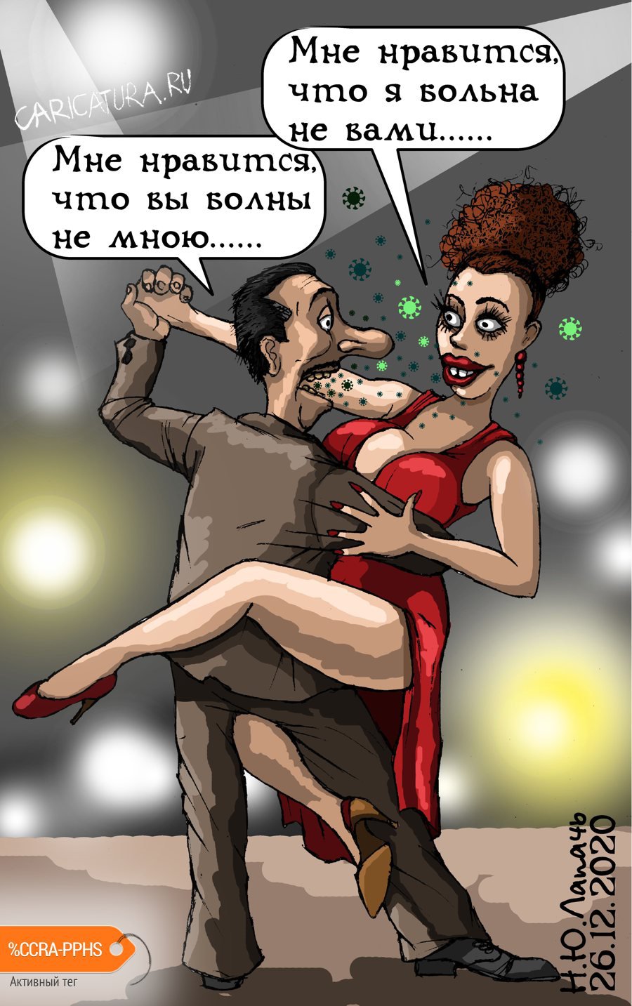 Карикатура "Ирония судьбы", Теплый Телогрей