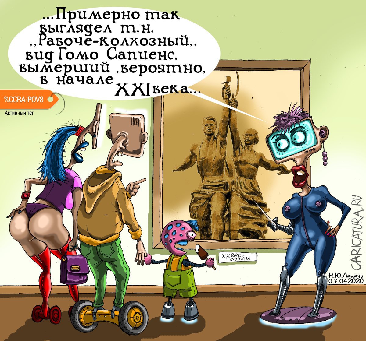 Карикатура "Музей", Теплый Телогрей