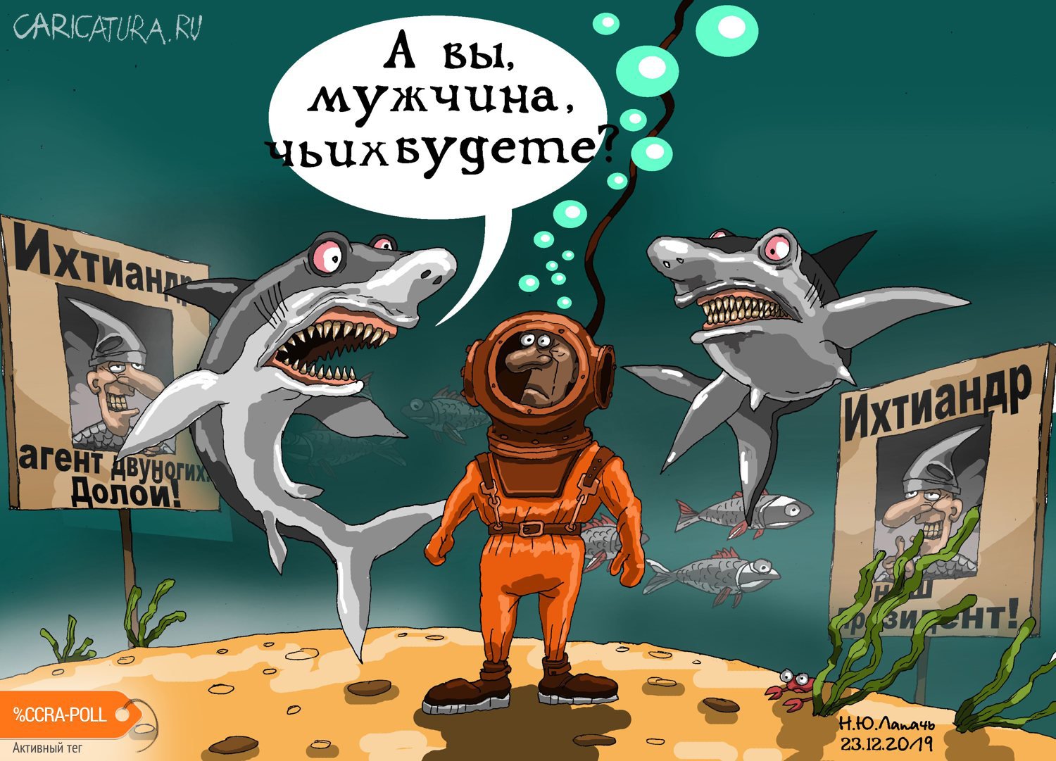 Карикатура "На дне", Теплый Телогрей