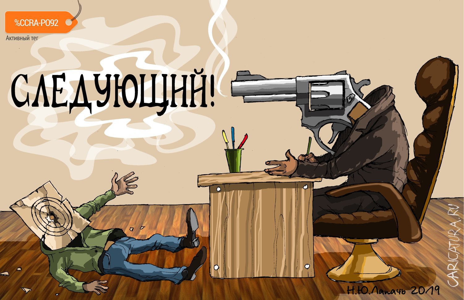 Карикатура "Прием граждан по личным вопросам", Теплый Телогрей
