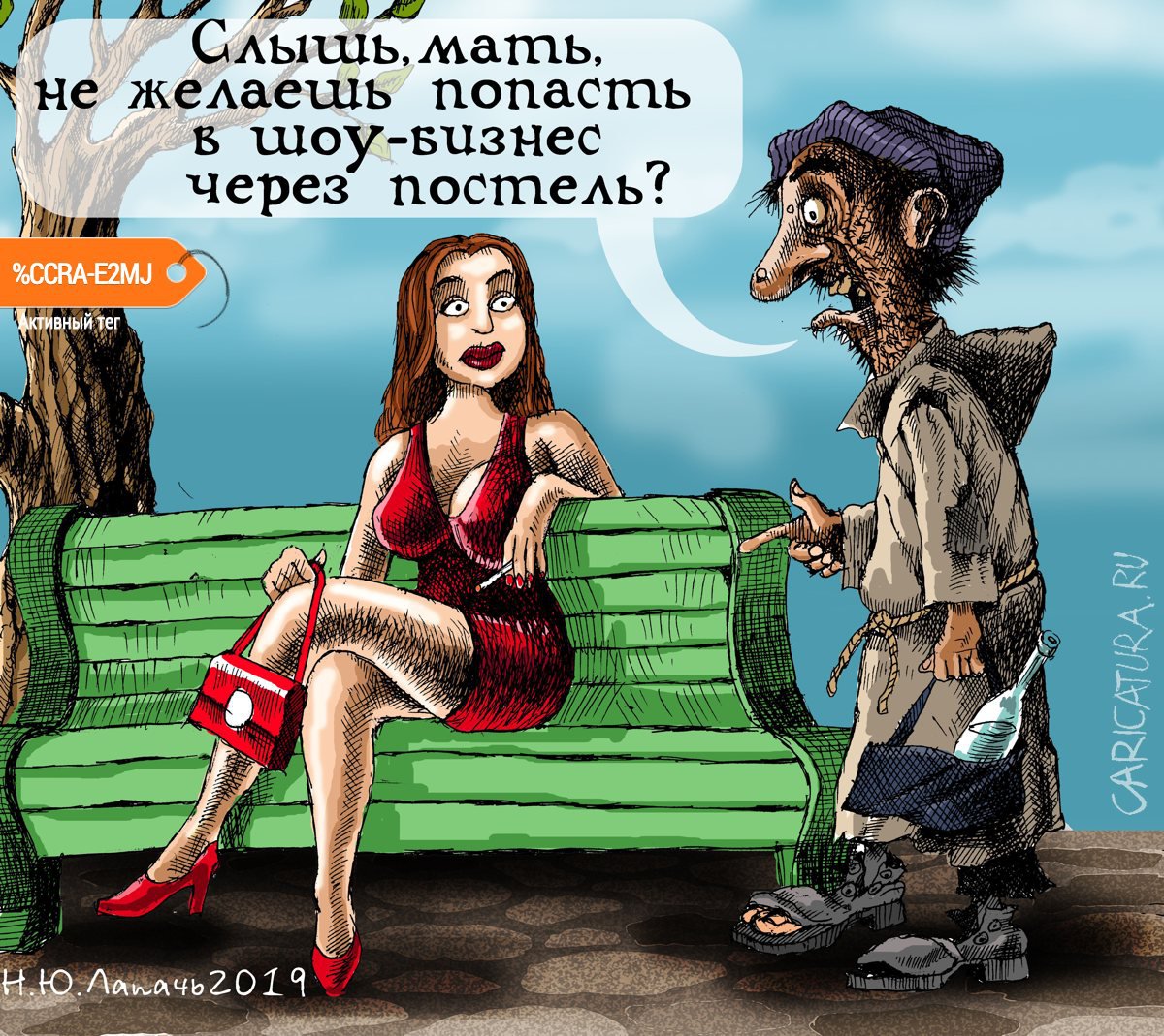 Карикатура "Шоу-бизнес", Теплый Телогрей