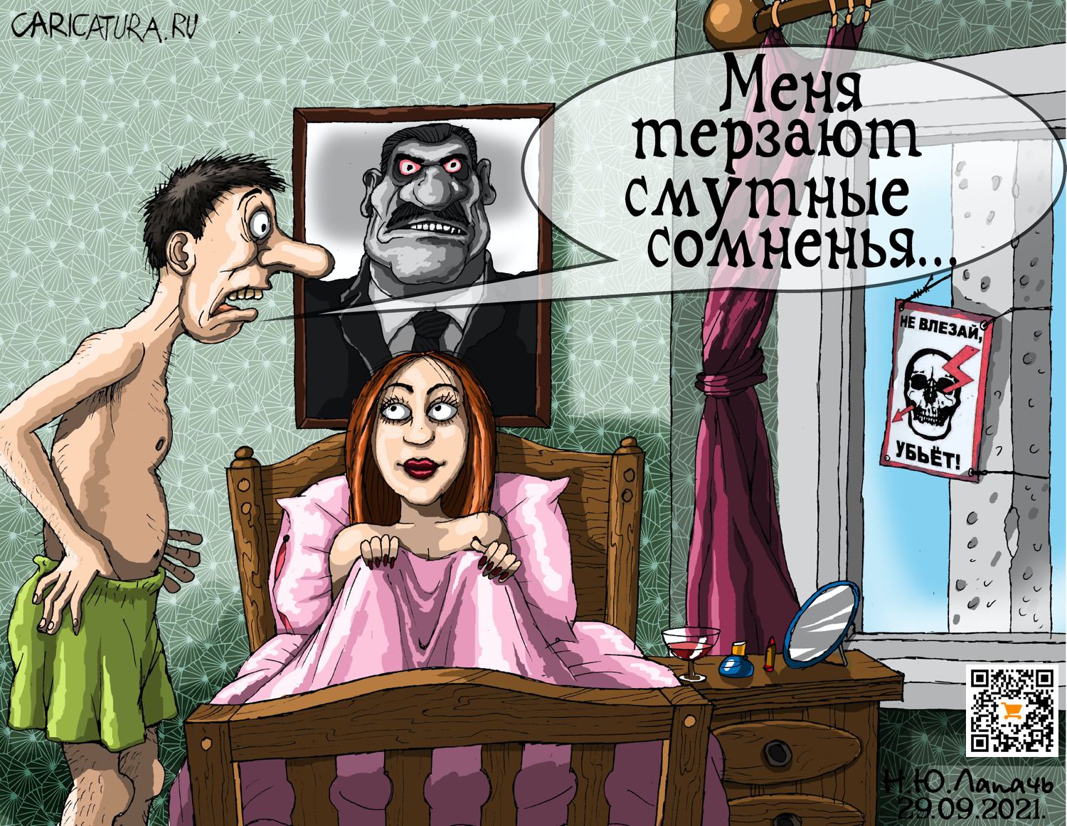 Карикатура "Сомненья", Теплый Телогрей