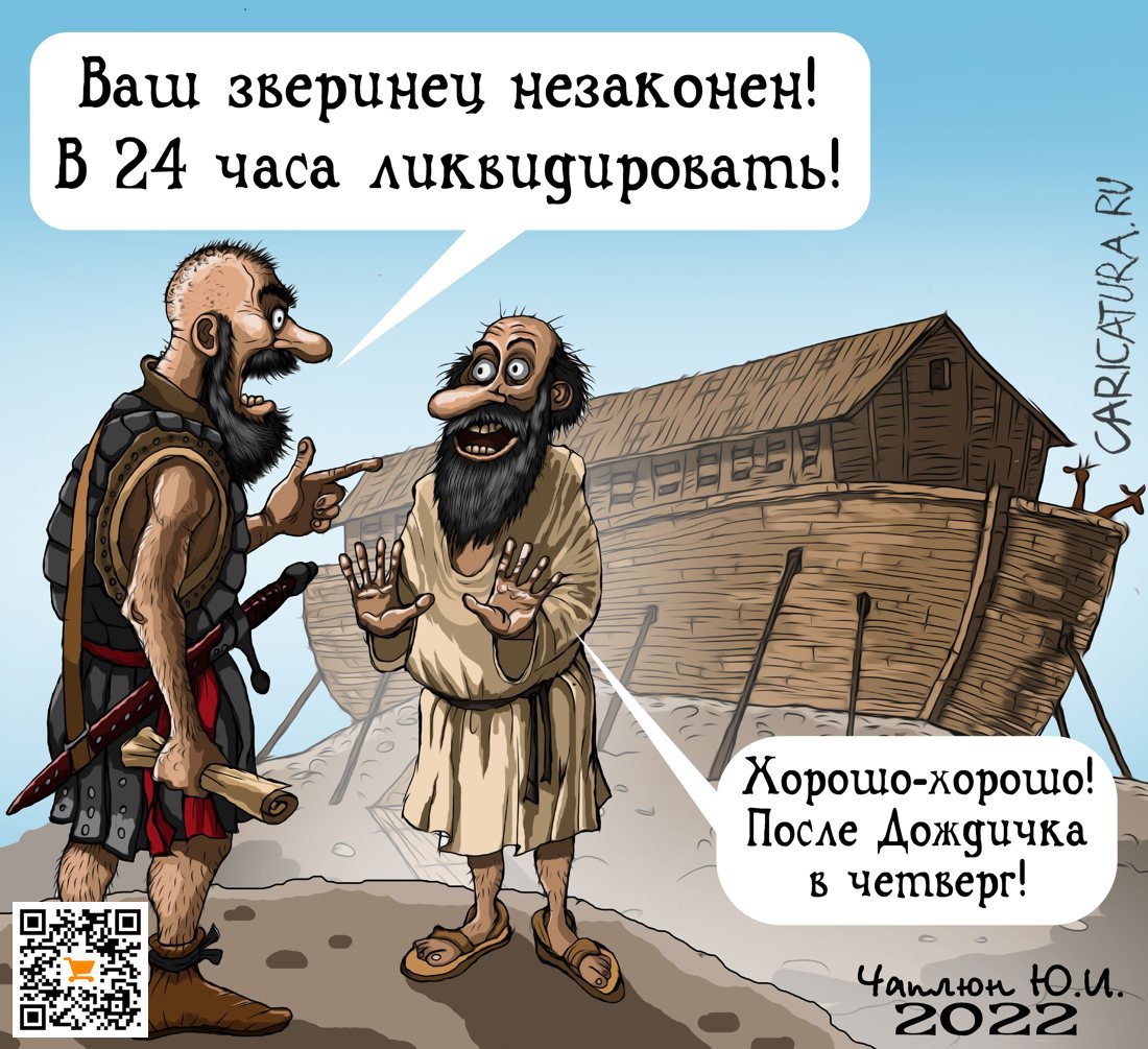 Карикатура "Среда", Теплый Телогрей