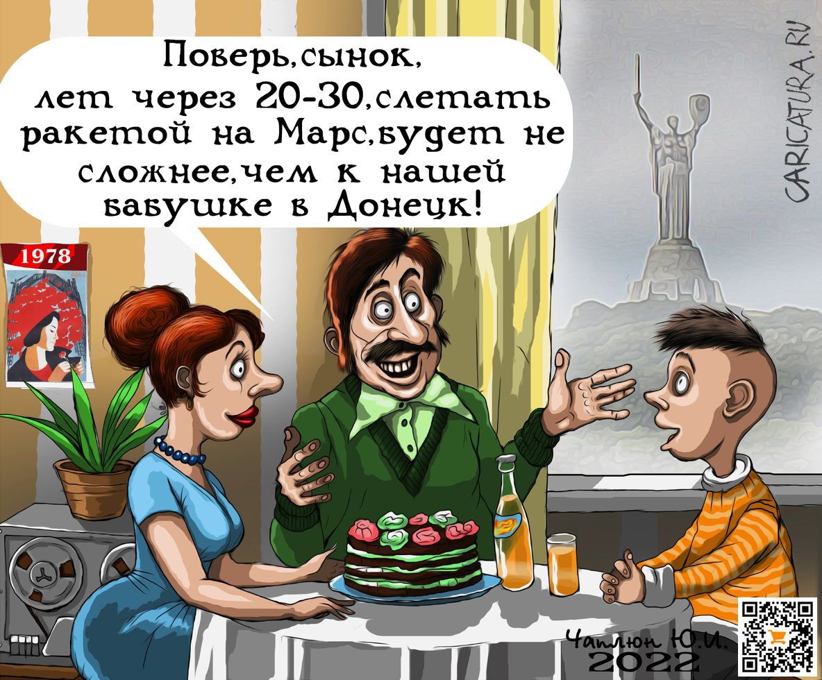 Карикатура "Сынок", Теплый Телогрей