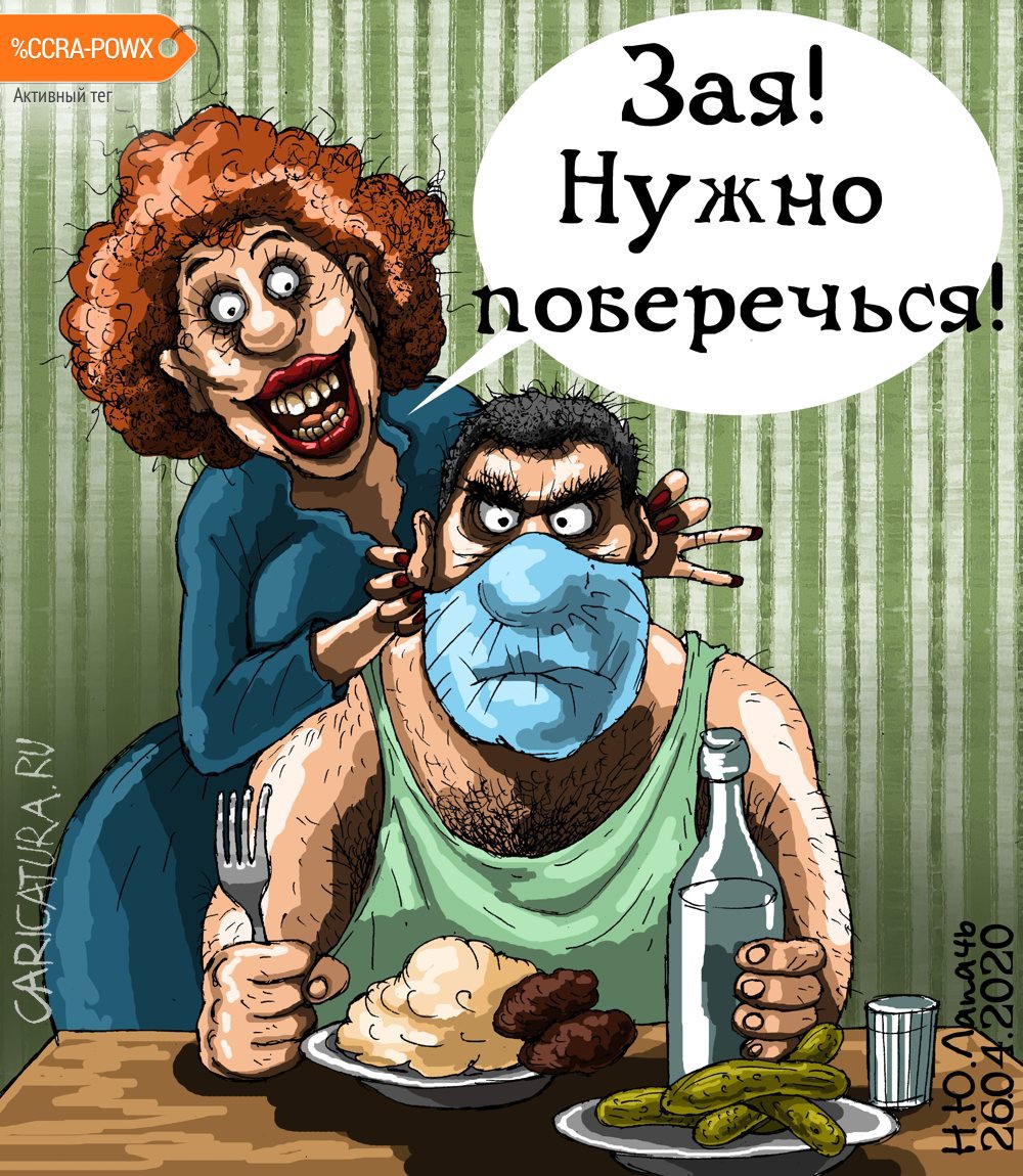 Карикатура "Забота", Теплый Телогрей