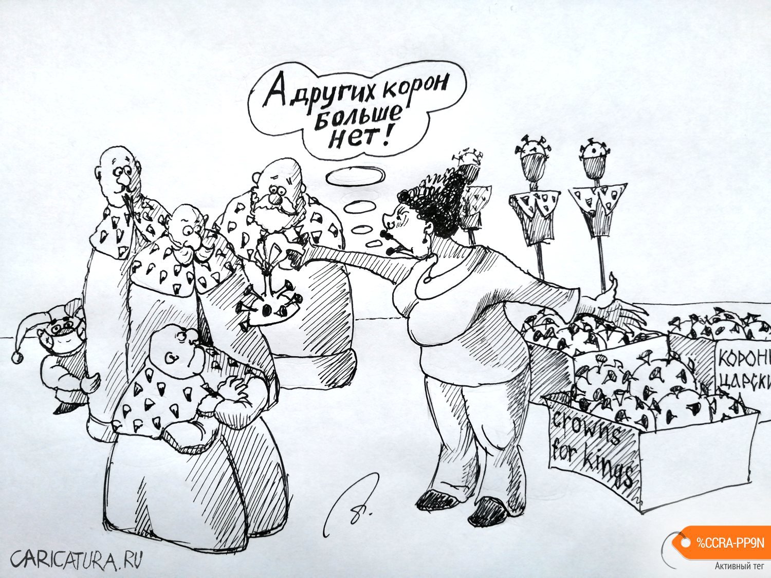 Карикатура "Больше нет", Андрей Тихомиров