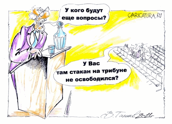 Карикатура "После лекции", Владимир Тихонов