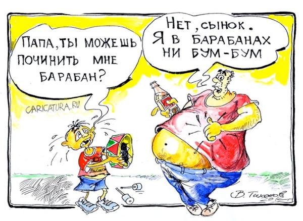 Карикатура "Все по барабану", Владимир Тихонов