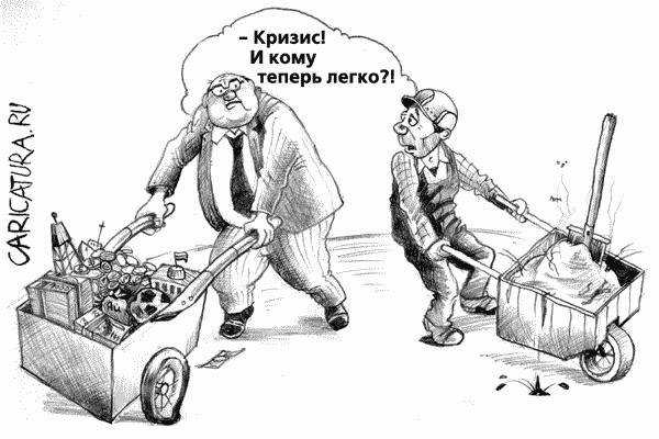 Карикатура "А кому легко?!", Александр Столяров