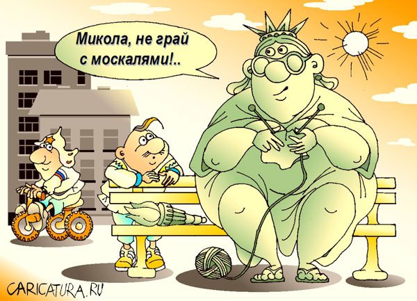 http://caricatura.ru/parad/tjagunov/pic/6542.jpg