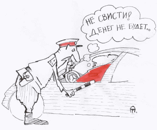 Карикатура "Не свисти!", Александр Трофимов