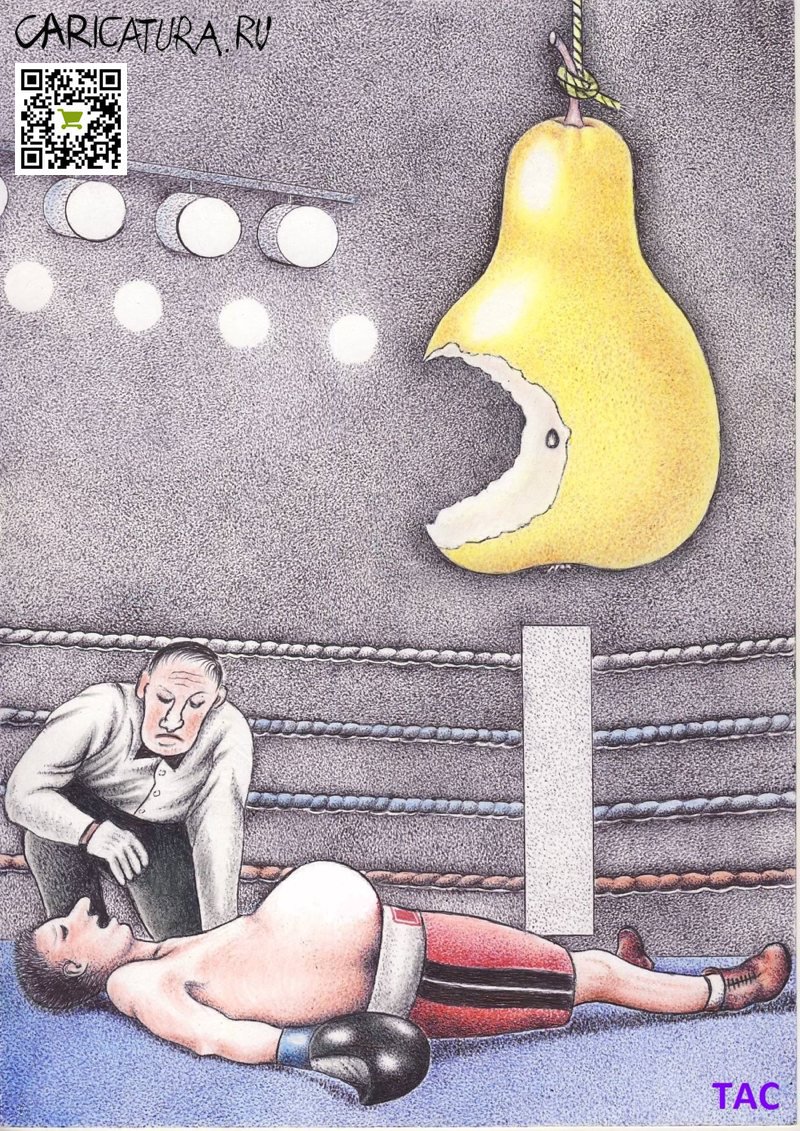 Карикатура "Боксерская груша", Александр Троицкий