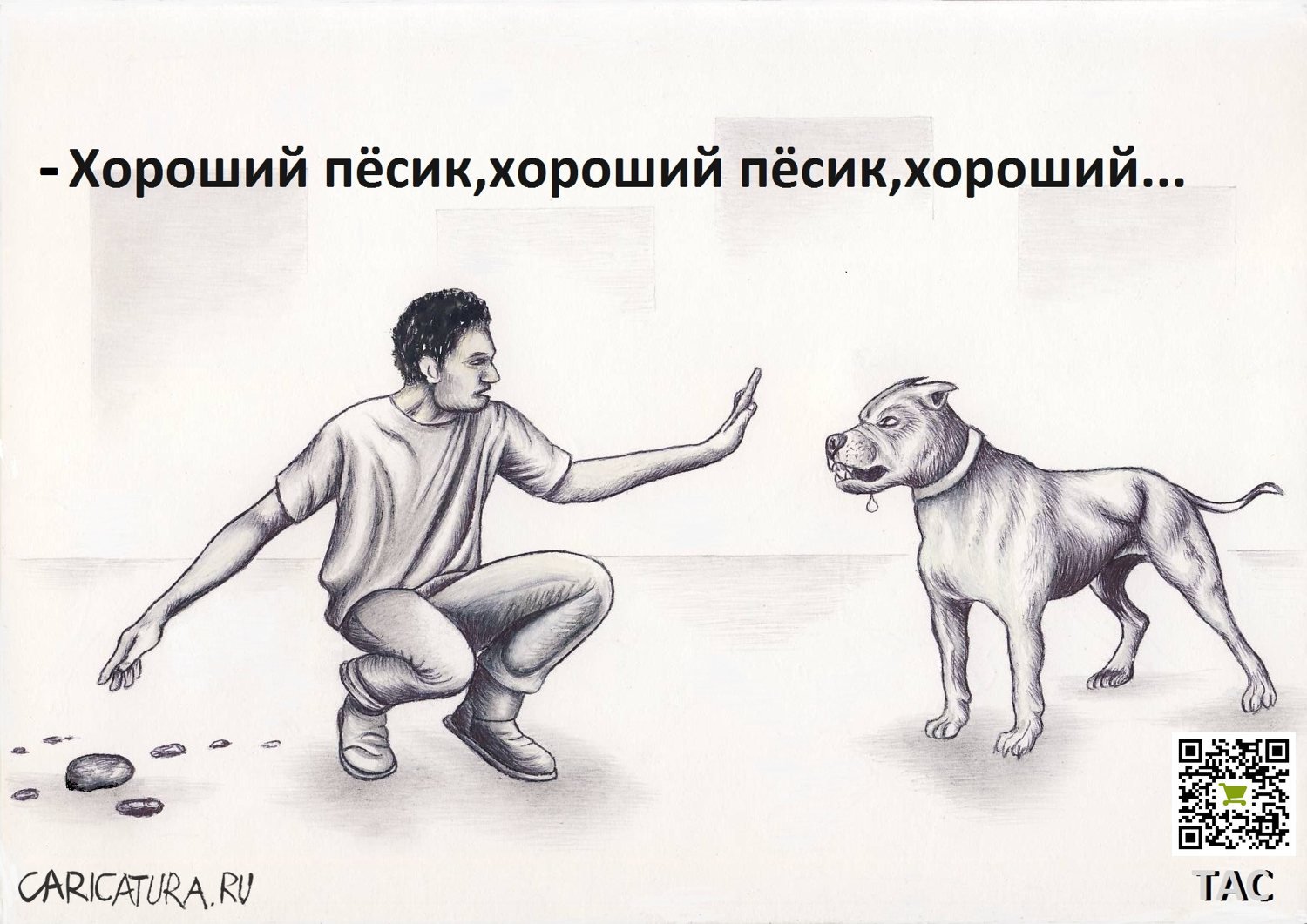 Карикатура "Дипломат", Александр Троицкий