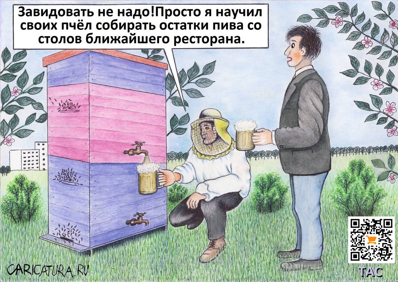 Карикатура "Пивные пчёлы", Александр Троицкий