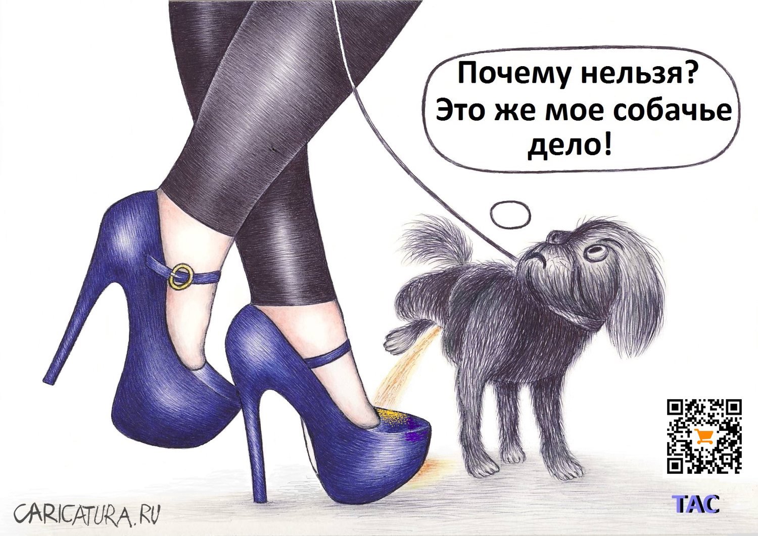 Карикатура "Собачье дело", Александр Троицкий