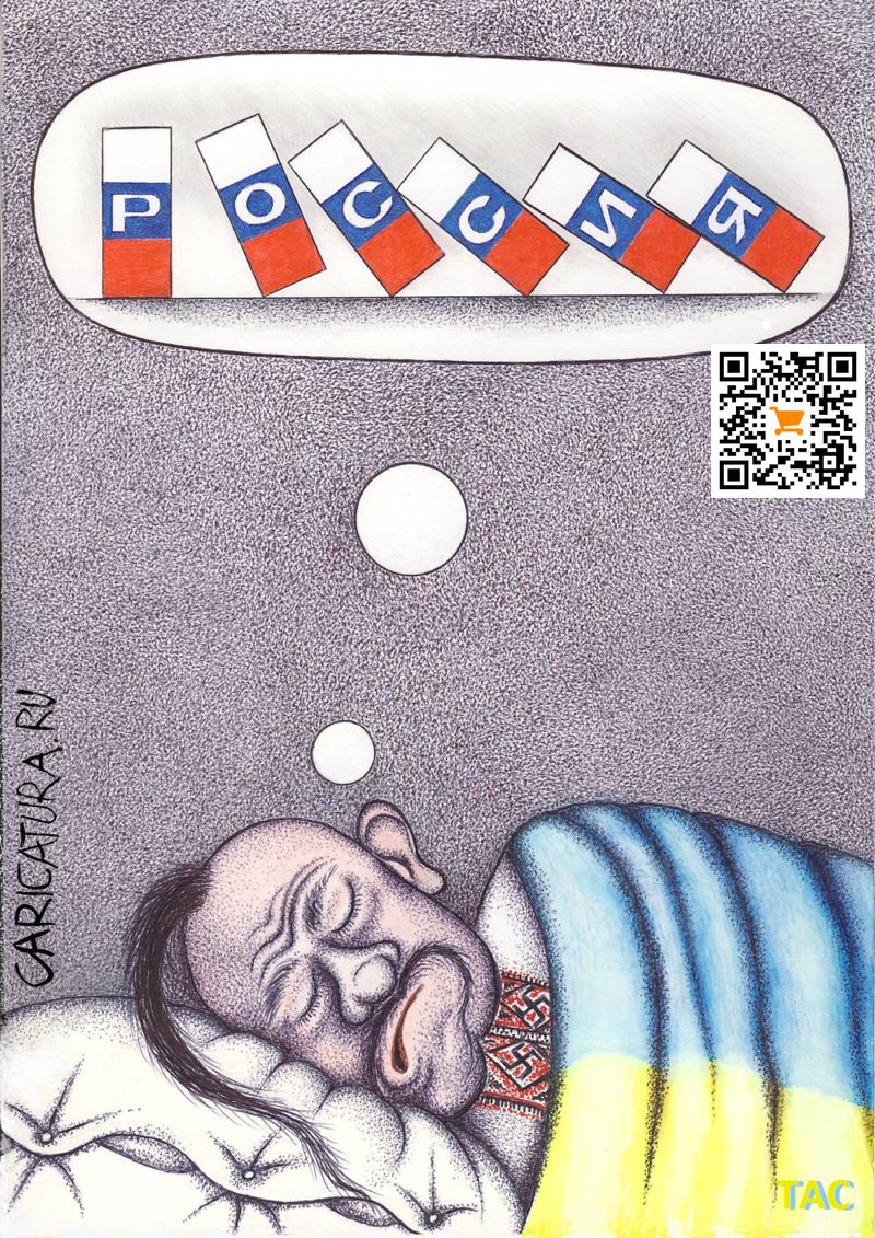 Карикатура "Спит и грезит о падении России!", Александр Троицкий