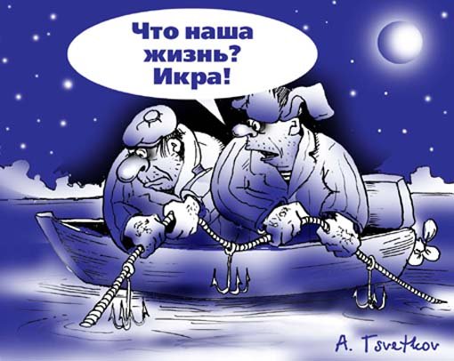 Карикатура "Браконьеры", Андрей Цветков