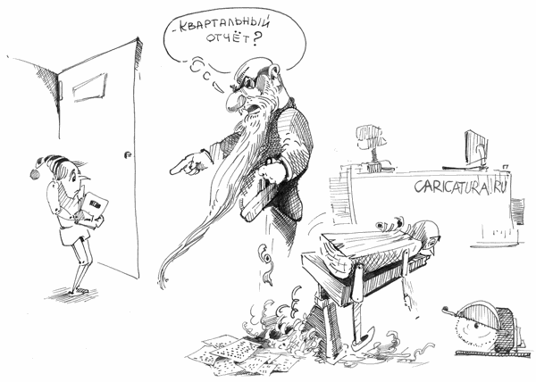 Карикатура "Будни офиса", Эдуард Цыган