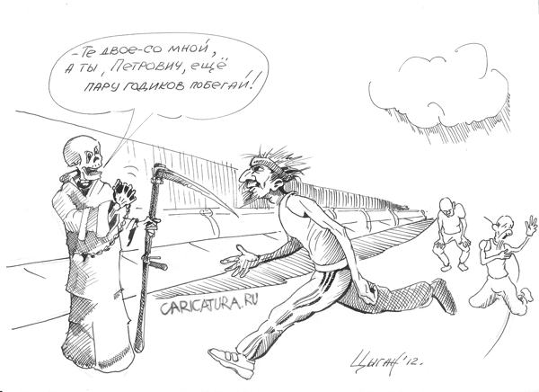 Карикатура "Марафон", Эдуард Цыган