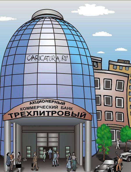 Карикатура "Кубышка", Сергей Тюнькин