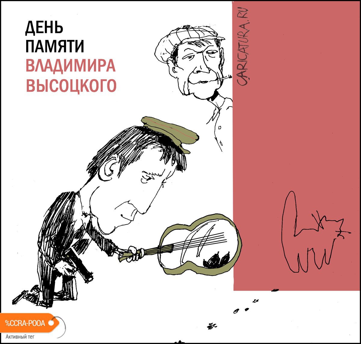 Карикатура "25 января", Александр Уваров