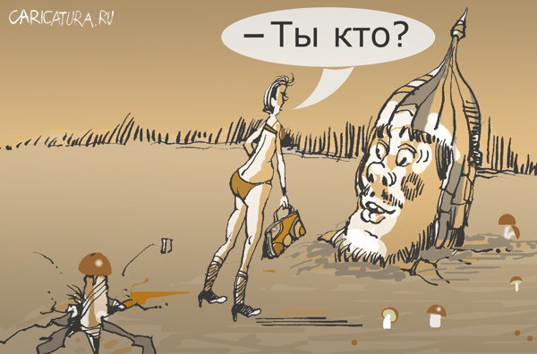 Карикатура "Агент под прикрытием", Александр Уваров