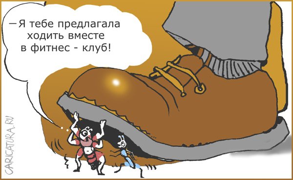 Карикатура "Фитнес", Александр Уваров