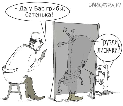 Карикатура "Грибы", Александр Уваров