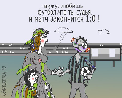 Карикатура "На стадионе", Александр Уваров