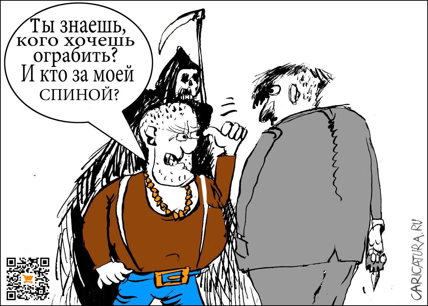 Карикатура "Неожиданный грабитель", Александр Уваров