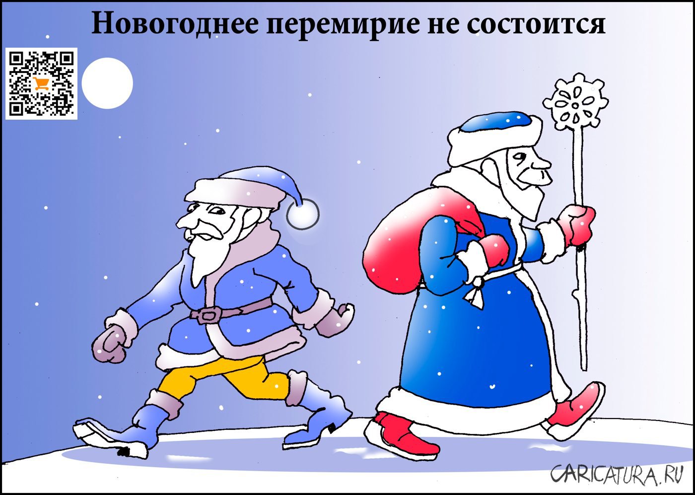 Карикатура "Перемирие", Александр Уваров