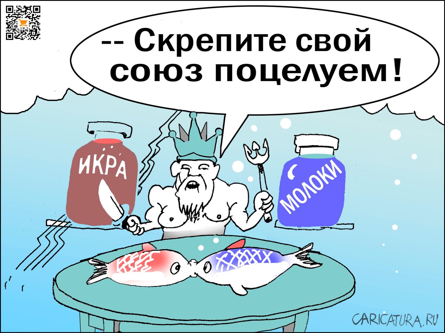 Карикатура "Рыба из пробирки", Александр Уваров