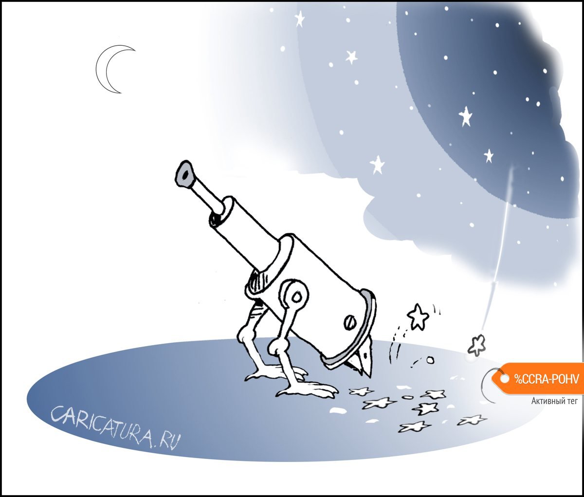 Карикатура "Телескоп", Александр Уваров