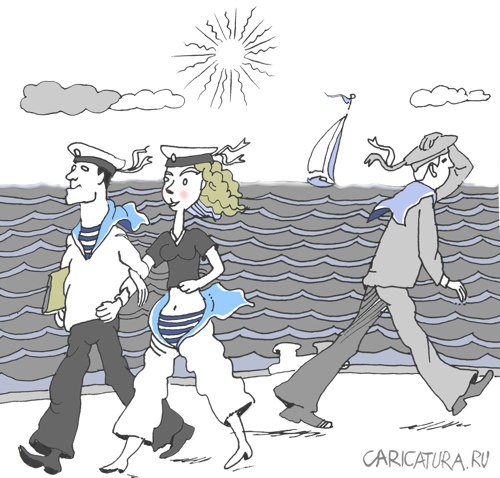 Карикатура "Ты морячка, я моряк...", Александр Уваров